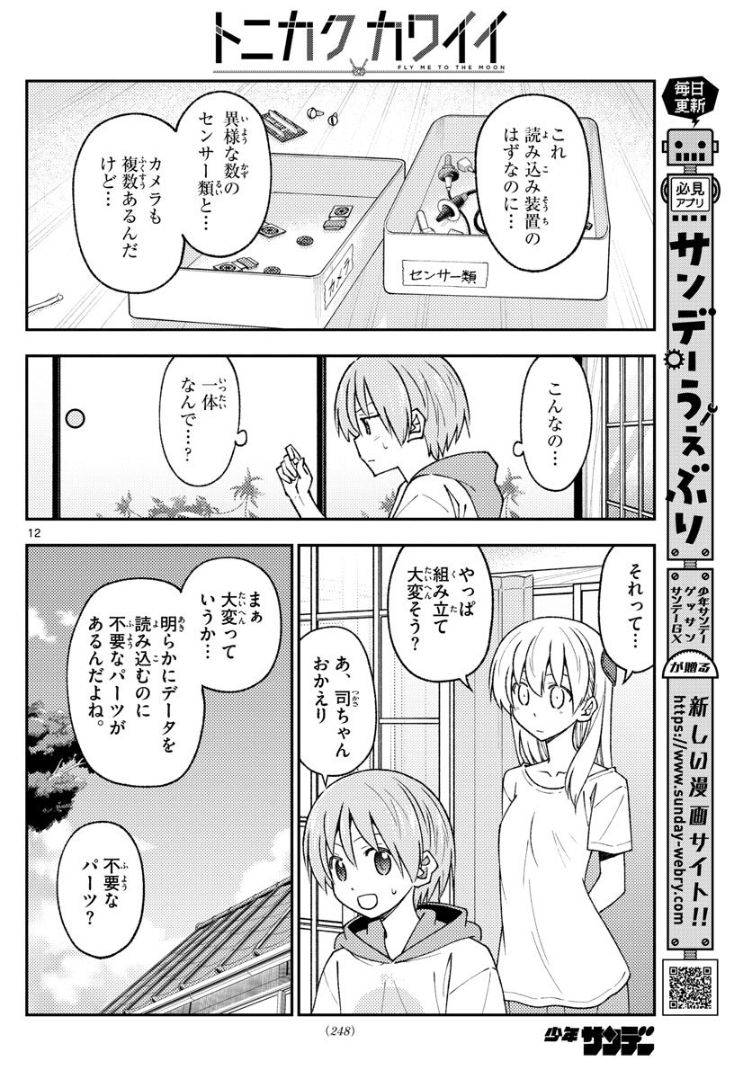 Tonikaku Kawaii Chap 210 - Next Chap 211