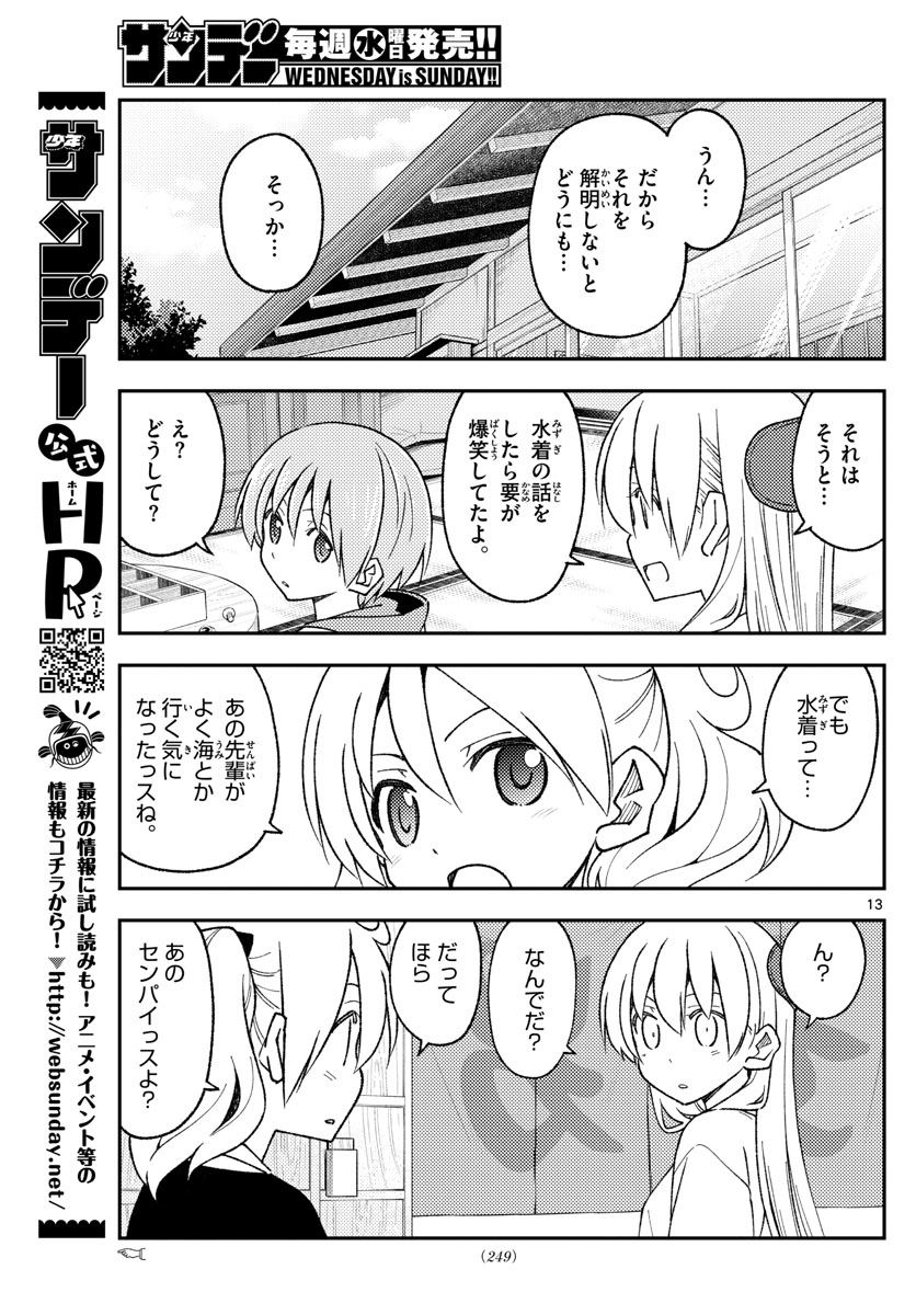 Tonikaku Kawaii Chap 210 - Next Chap 211