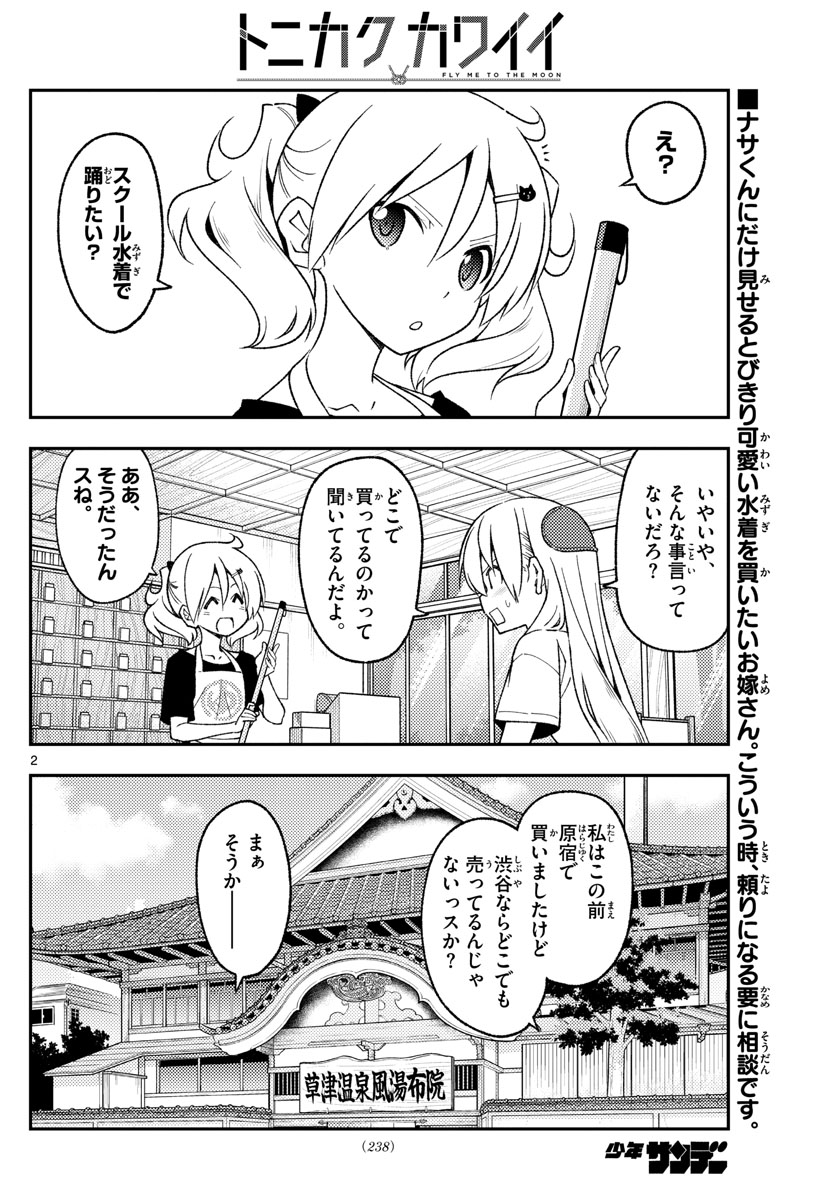 Tonikaku Kawaii Chap 210 - Next Chap 211