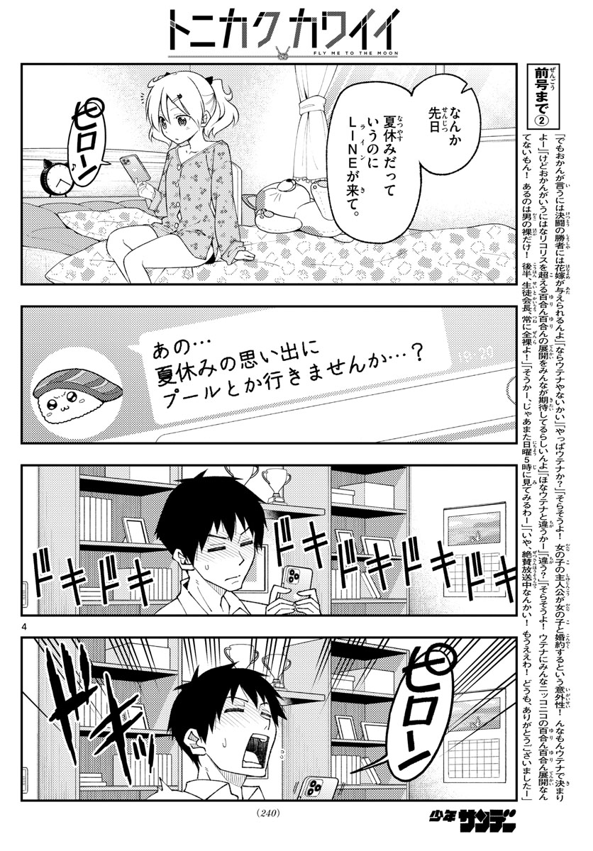 Tonikaku Kawaii Chap 210 - Next Chap 211