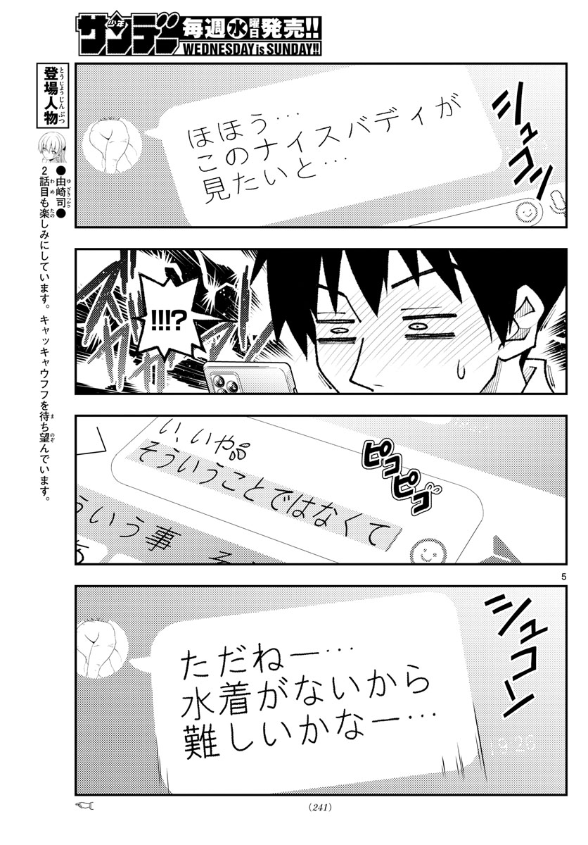 Tonikaku Kawaii Chap 210 - Next Chap 211