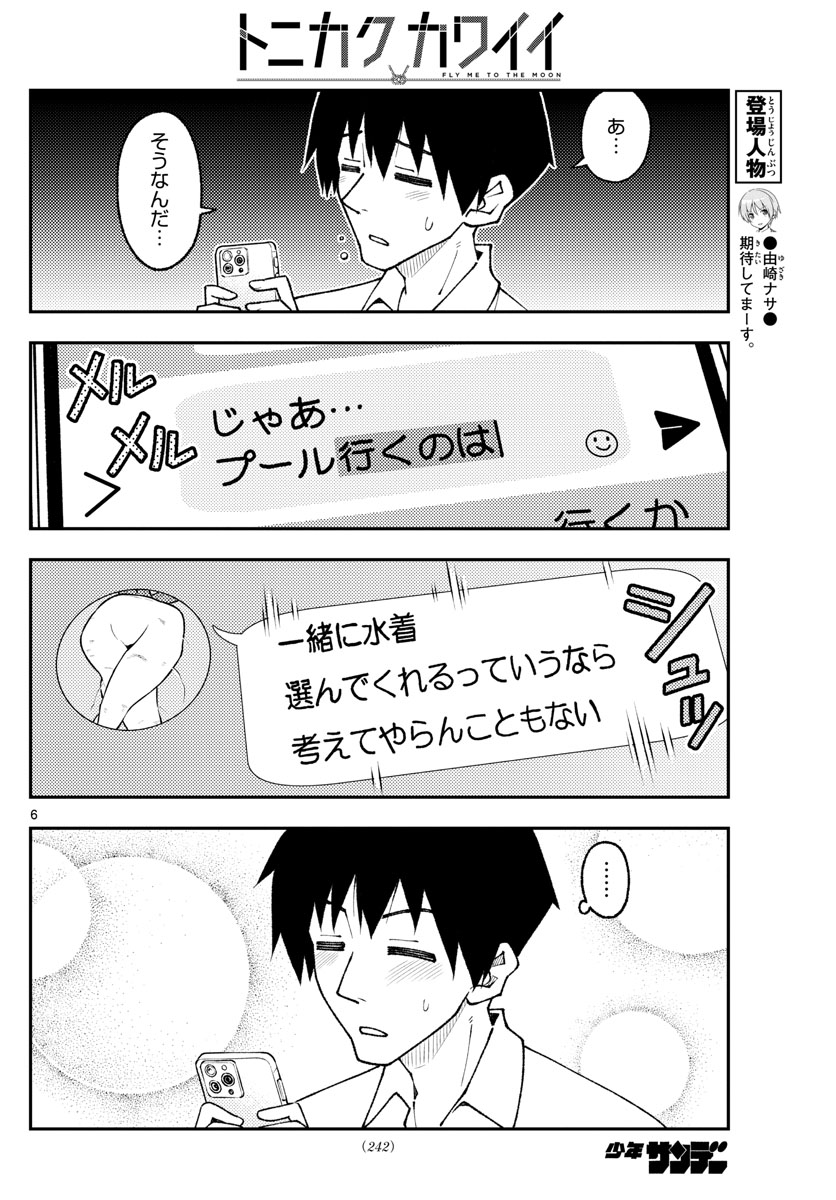 Tonikaku Kawaii Chap 210 - Next Chap 211