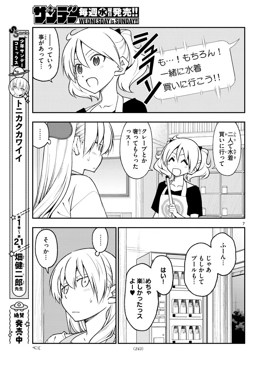 Tonikaku Kawaii Chap 210 - Next Chap 211