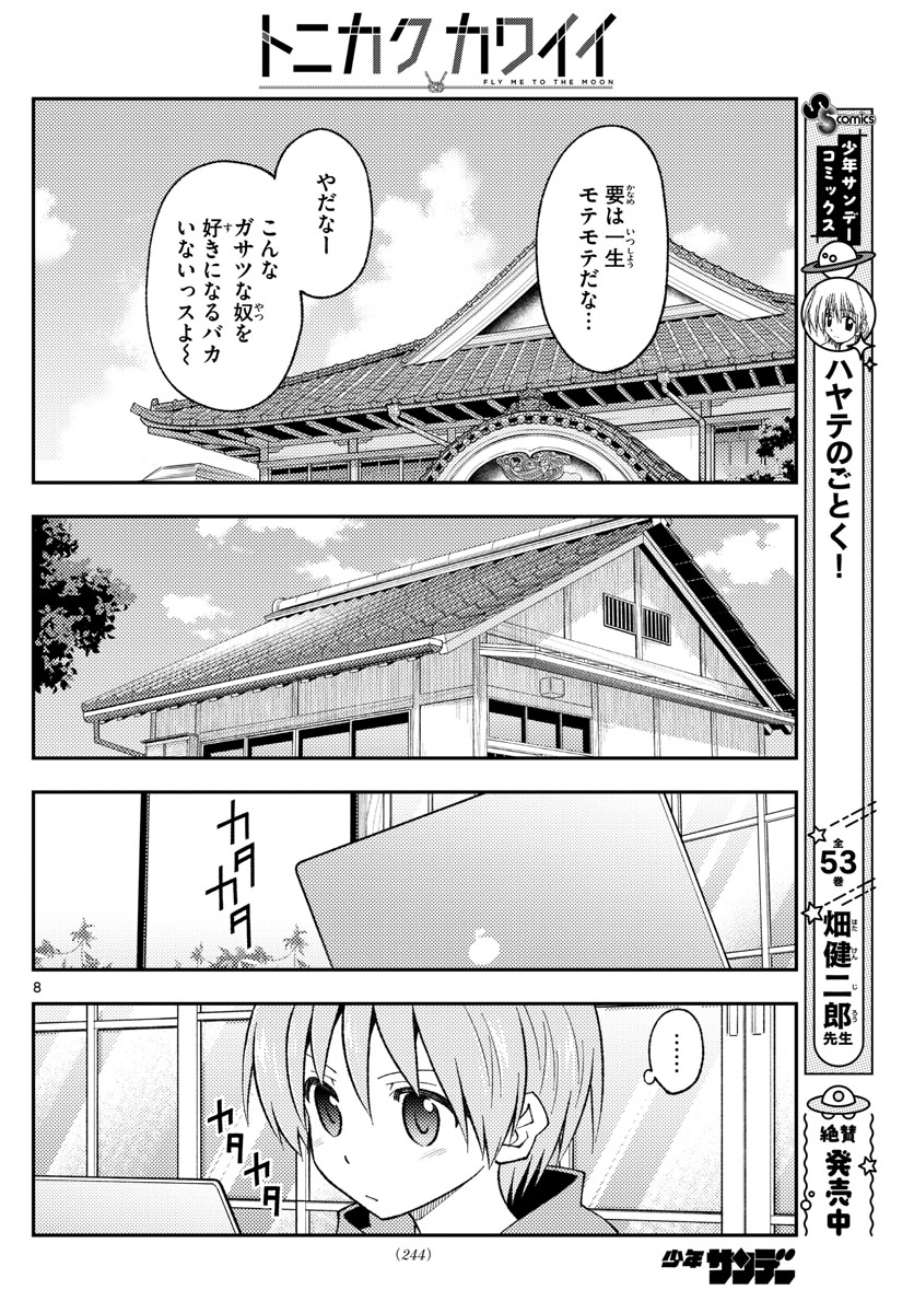 Tonikaku Kawaii Chap 210 - Next Chap 211