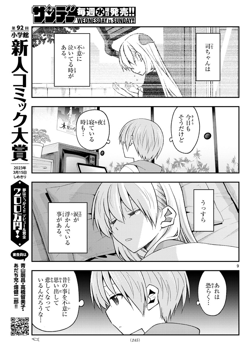 Tonikaku Kawaii Chap 210 - Next Chap 211