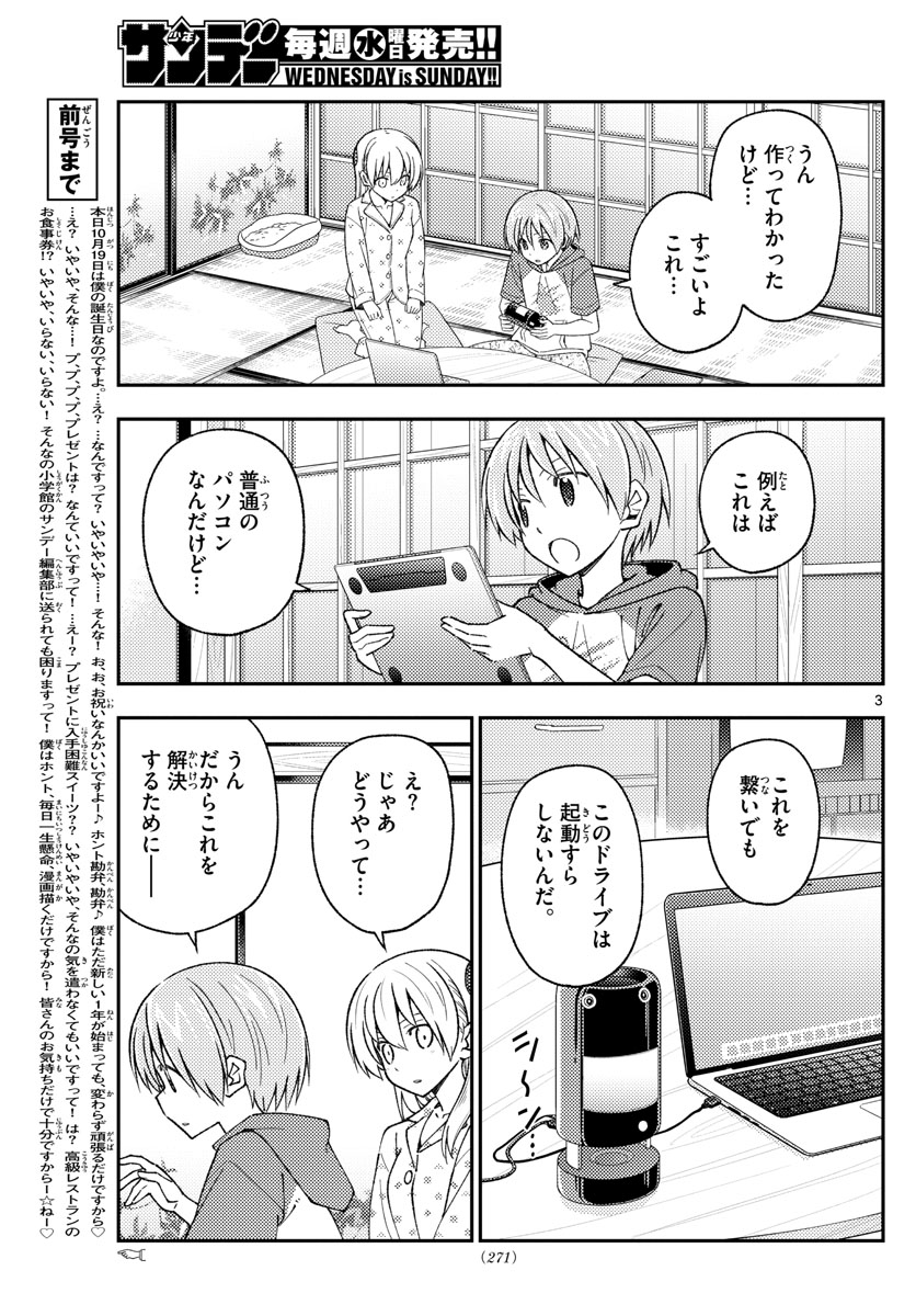 Tonikaku Kawaii Chap 211 - Next Chap 212