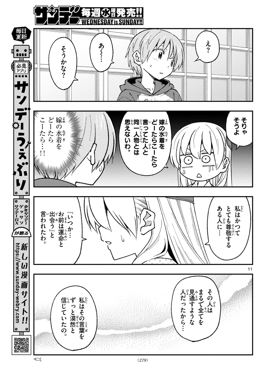 Tonikaku Kawaii Chap 211 - Next Chap 212