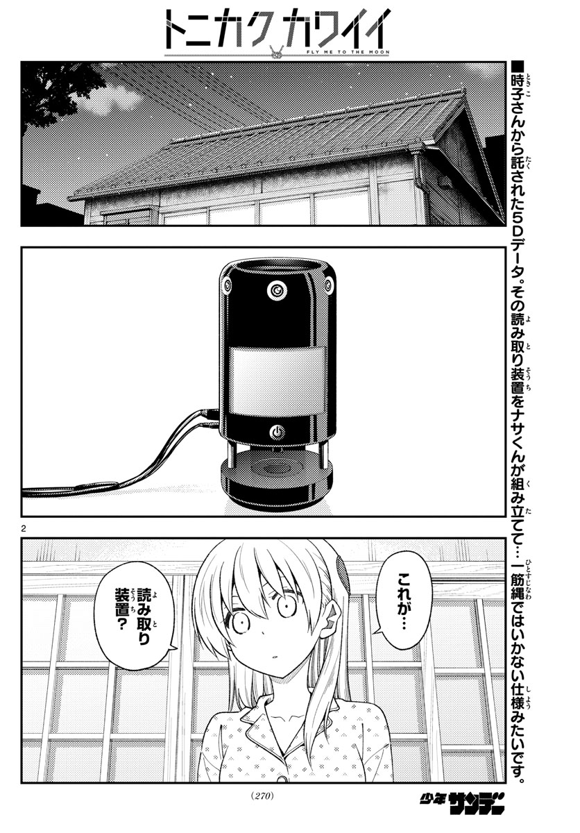 Tonikaku Kawaii Chap 211 - Next Chap 212