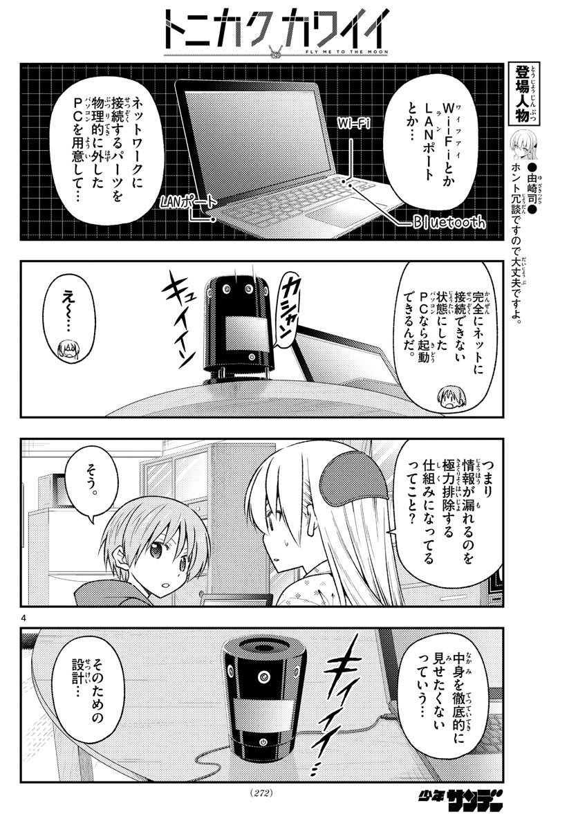 Tonikaku Kawaii Chap 211 - Next Chap 212