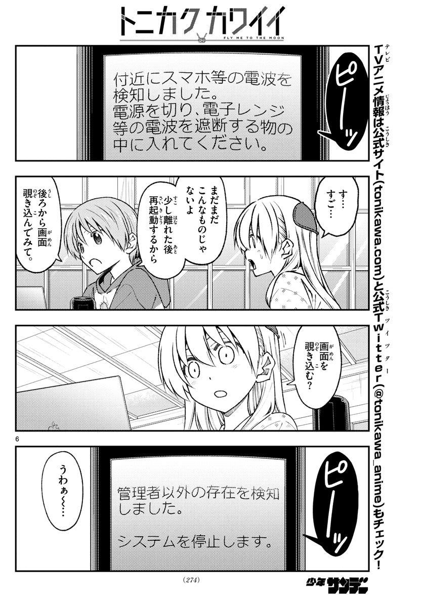 Tonikaku Kawaii Chap 211 - Next Chap 212