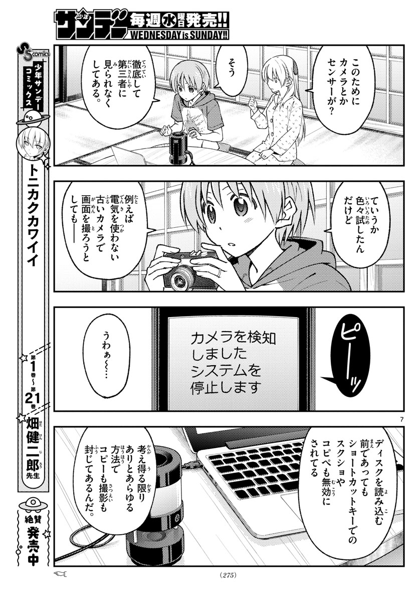 Tonikaku Kawaii Chap 211 - Next Chap 212