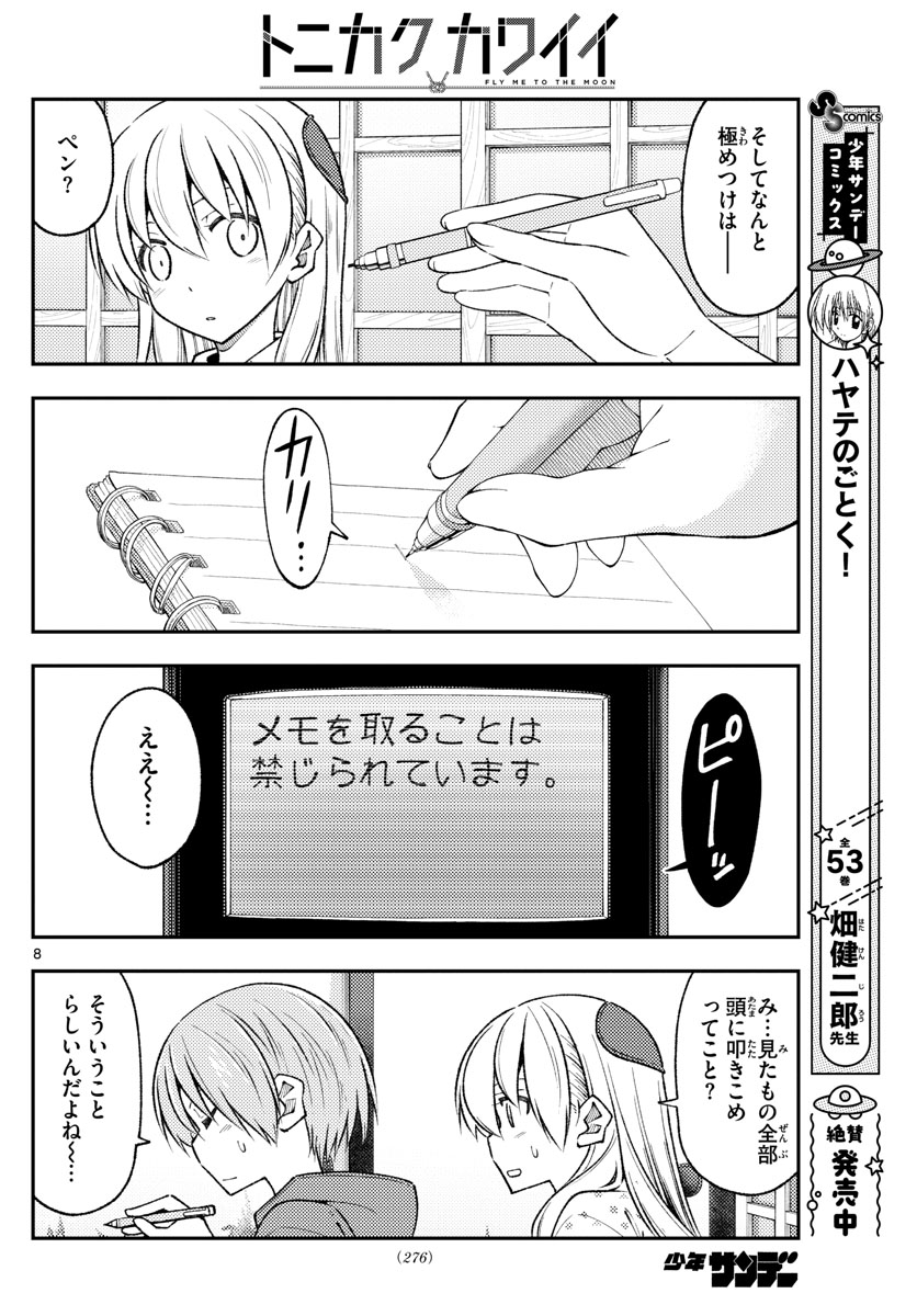 Tonikaku Kawaii Chap 211 - Next Chap 212
