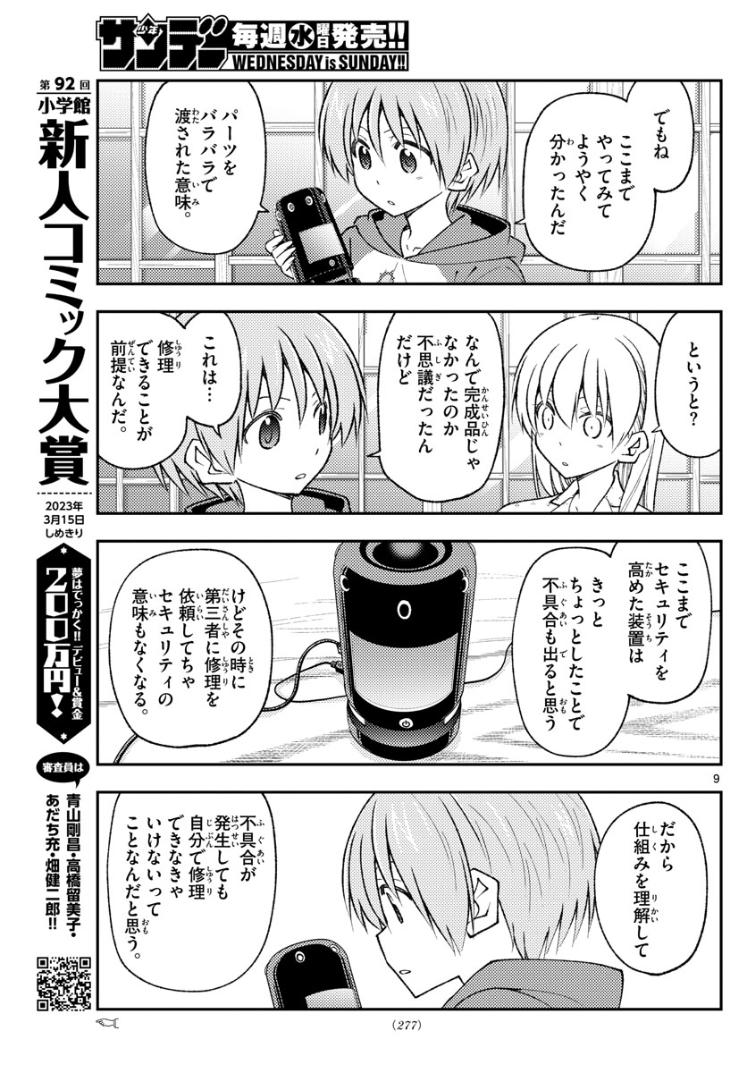 Tonikaku Kawaii Chap 211 - Next Chap 212