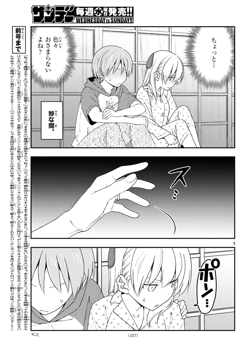 Tonikaku Kawaii Chap 212 - Next Chap 213