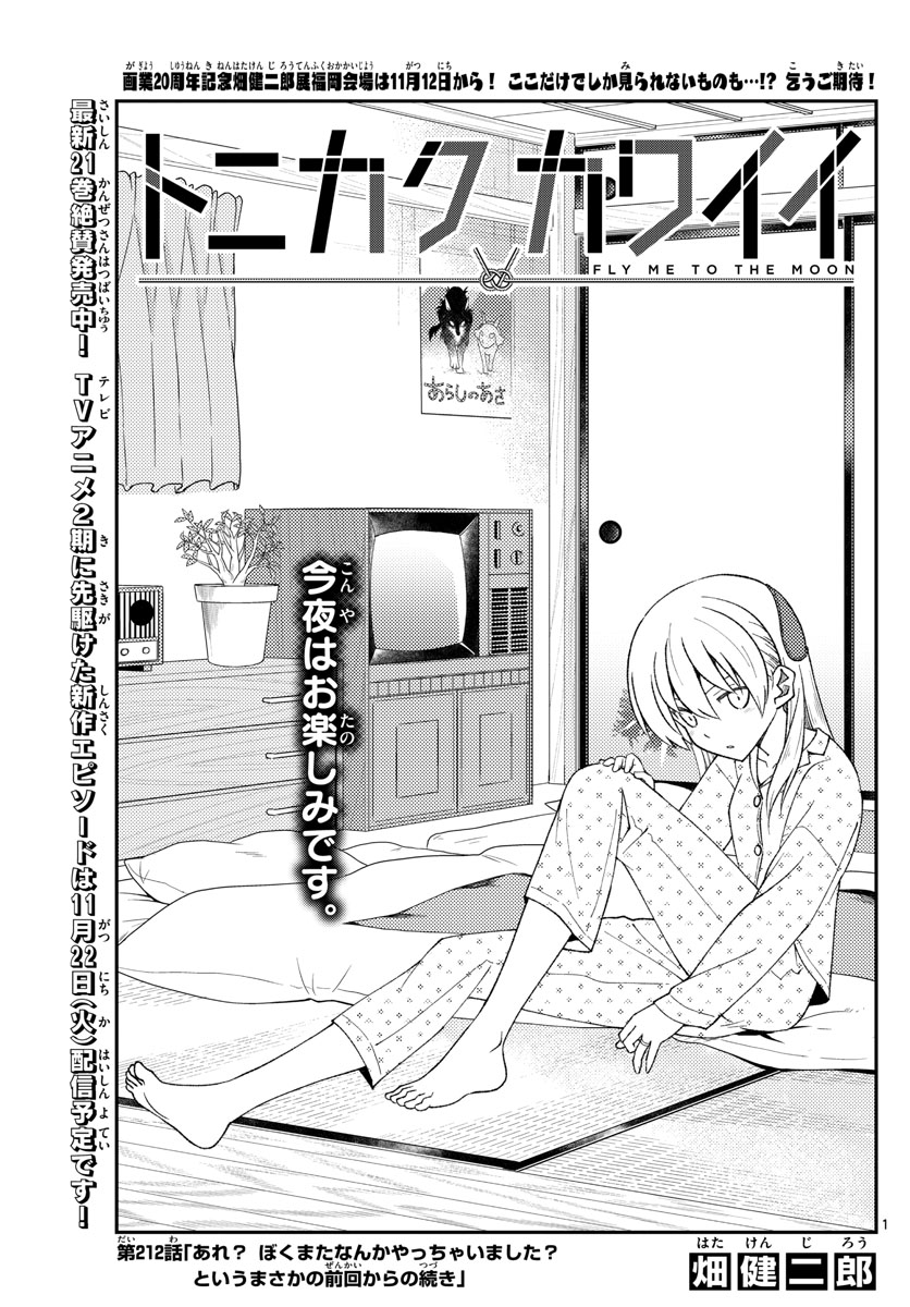 Tonikaku Kawaii Chap 212 - Next Chap 213