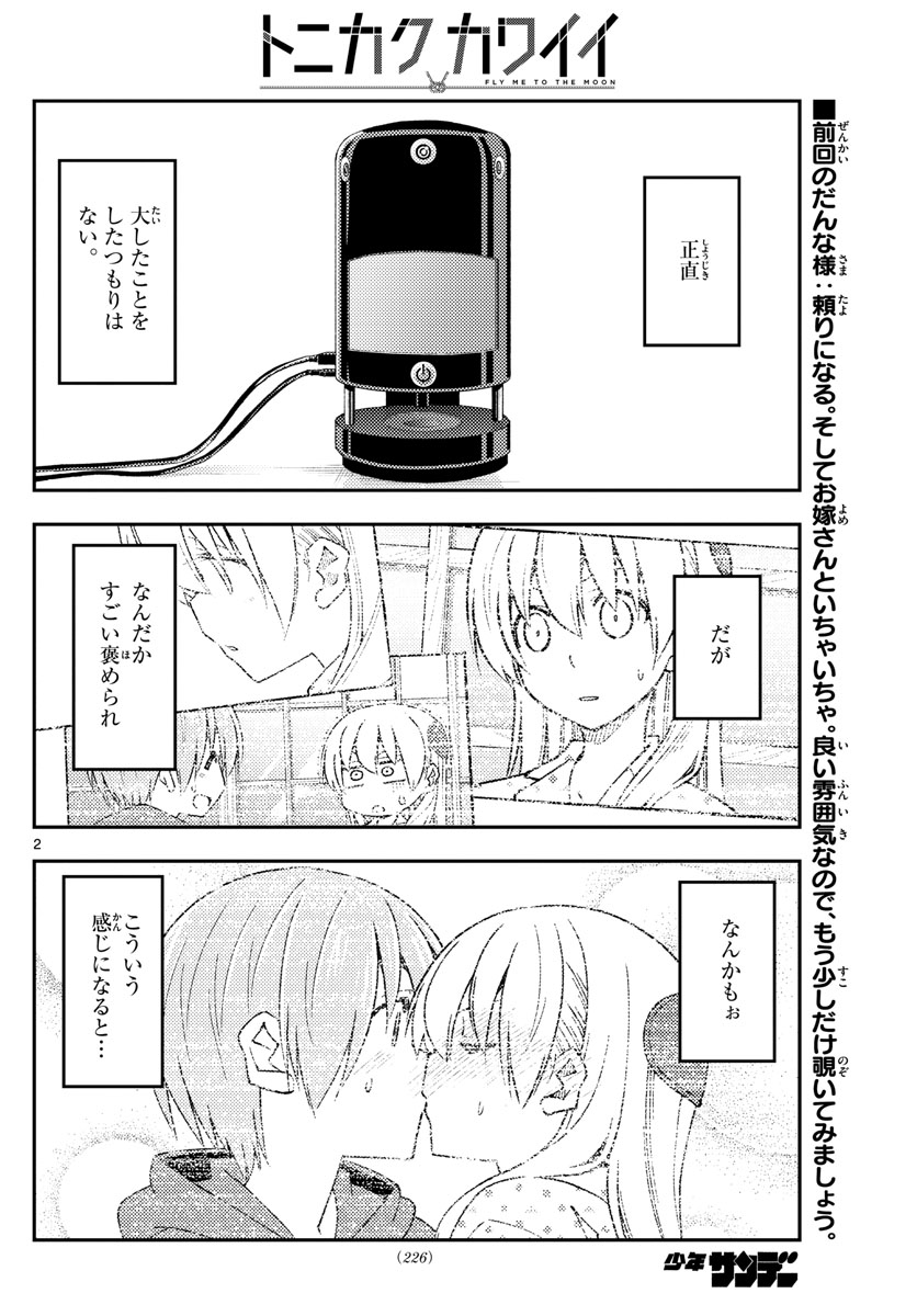 Tonikaku Kawaii Chap 212 - Next Chap 213