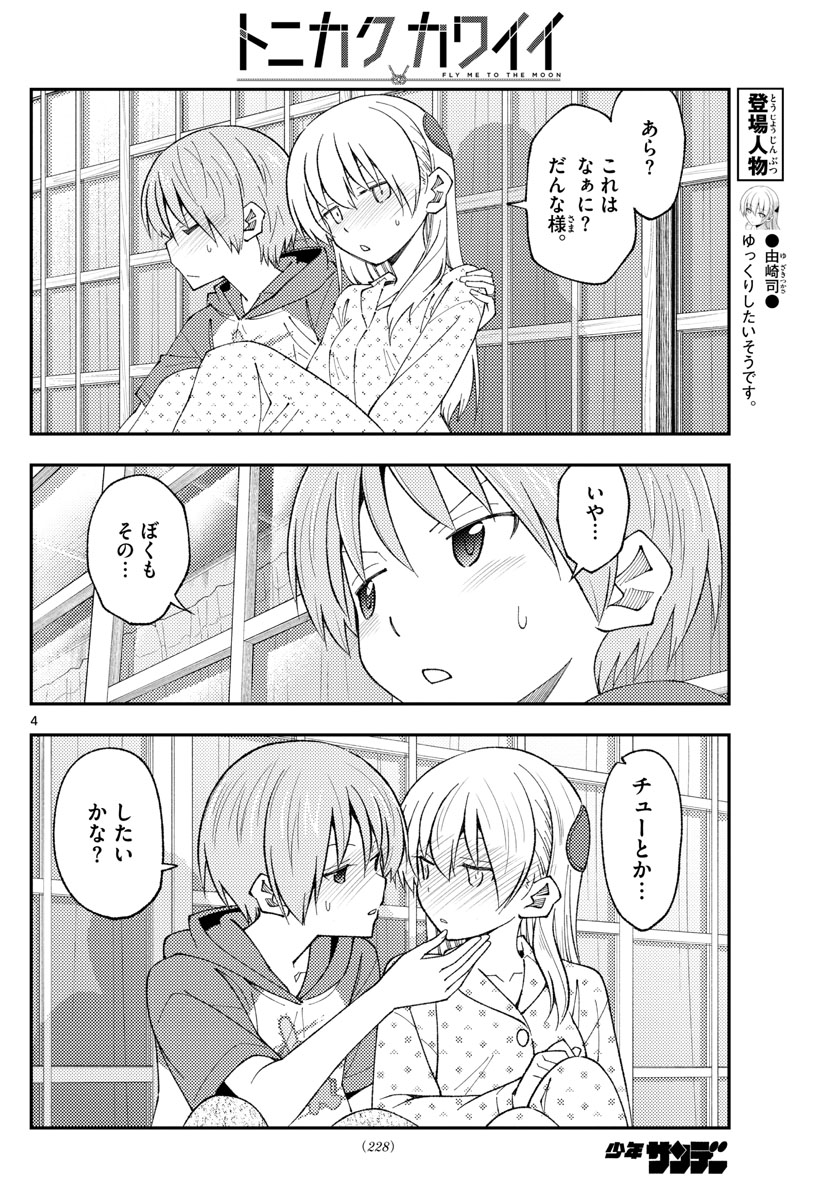 Tonikaku Kawaii Chap 212 - Next Chap 213