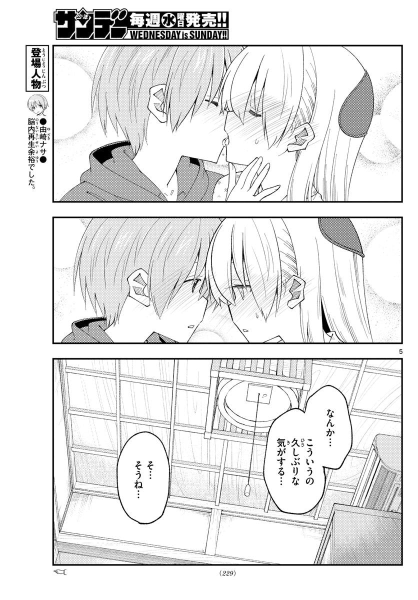 Tonikaku Kawaii Chap 212 - Next Chap 213