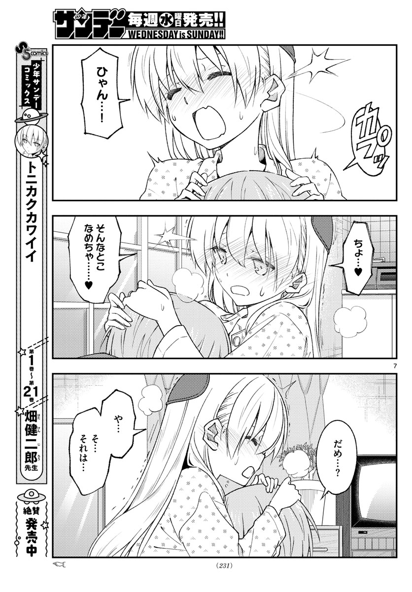 Tonikaku Kawaii Chap 212 - Next Chap 213