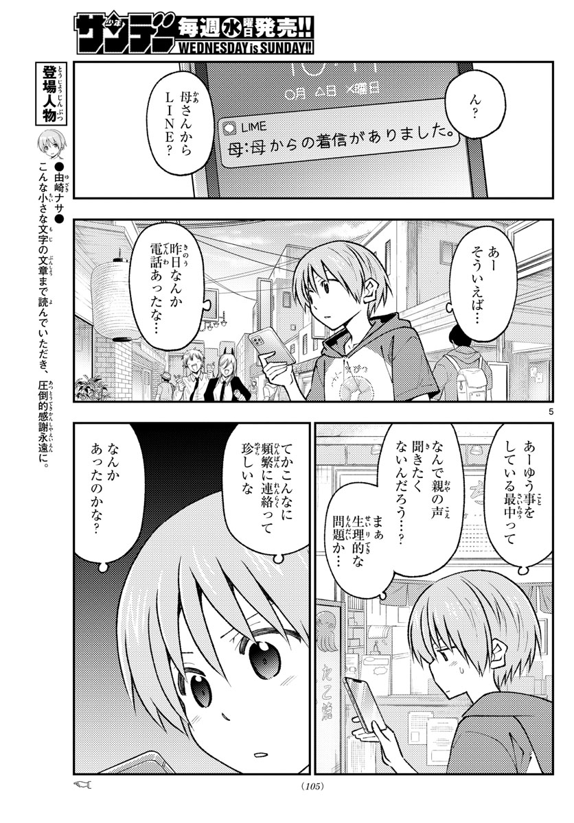 Tonikaku Kawaii Chap 213 - Next Chap 214