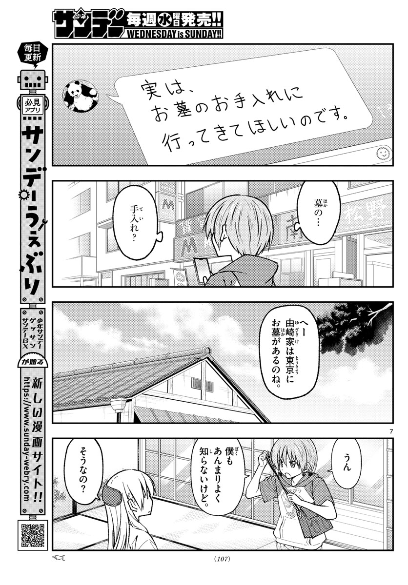 Tonikaku Kawaii Chap 213 - Next Chap 214