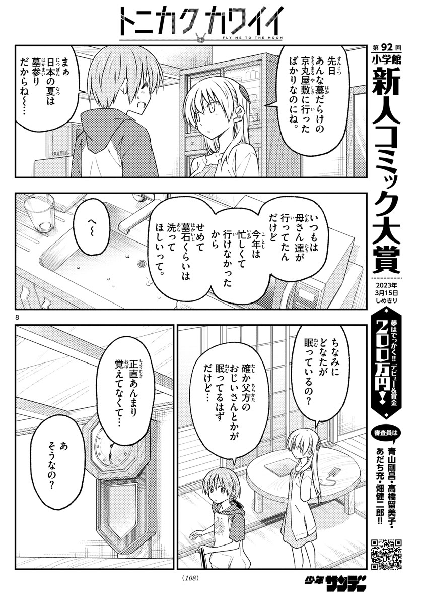 Tonikaku Kawaii Chap 213 - Next Chap 214