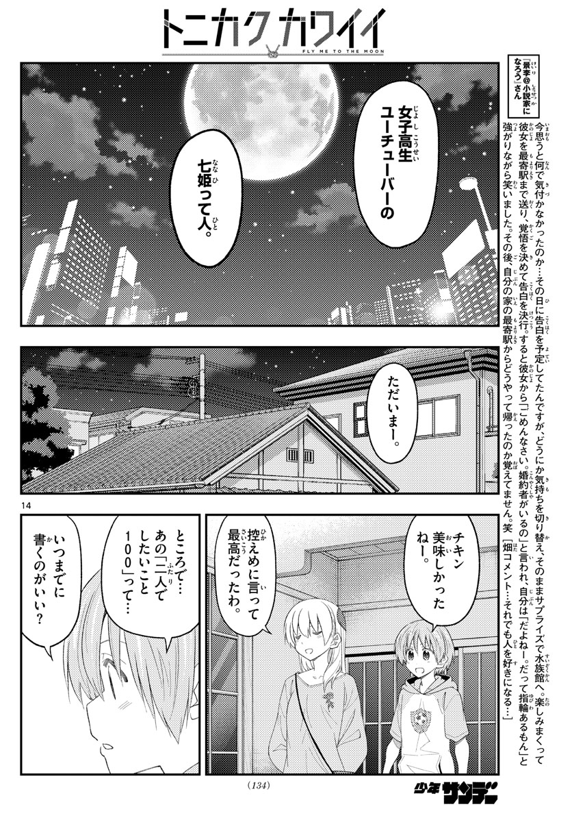 Tonikaku Kawaii Chap 224 - Next Chap 225