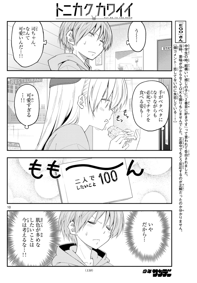 Tonikaku Kawaii Chap 224 - Next Chap 225