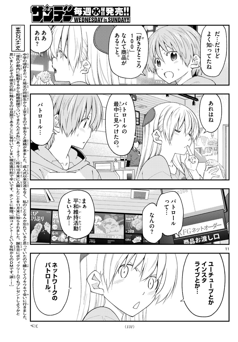 Tonikaku Kawaii Chap 224 - Next Chap 225