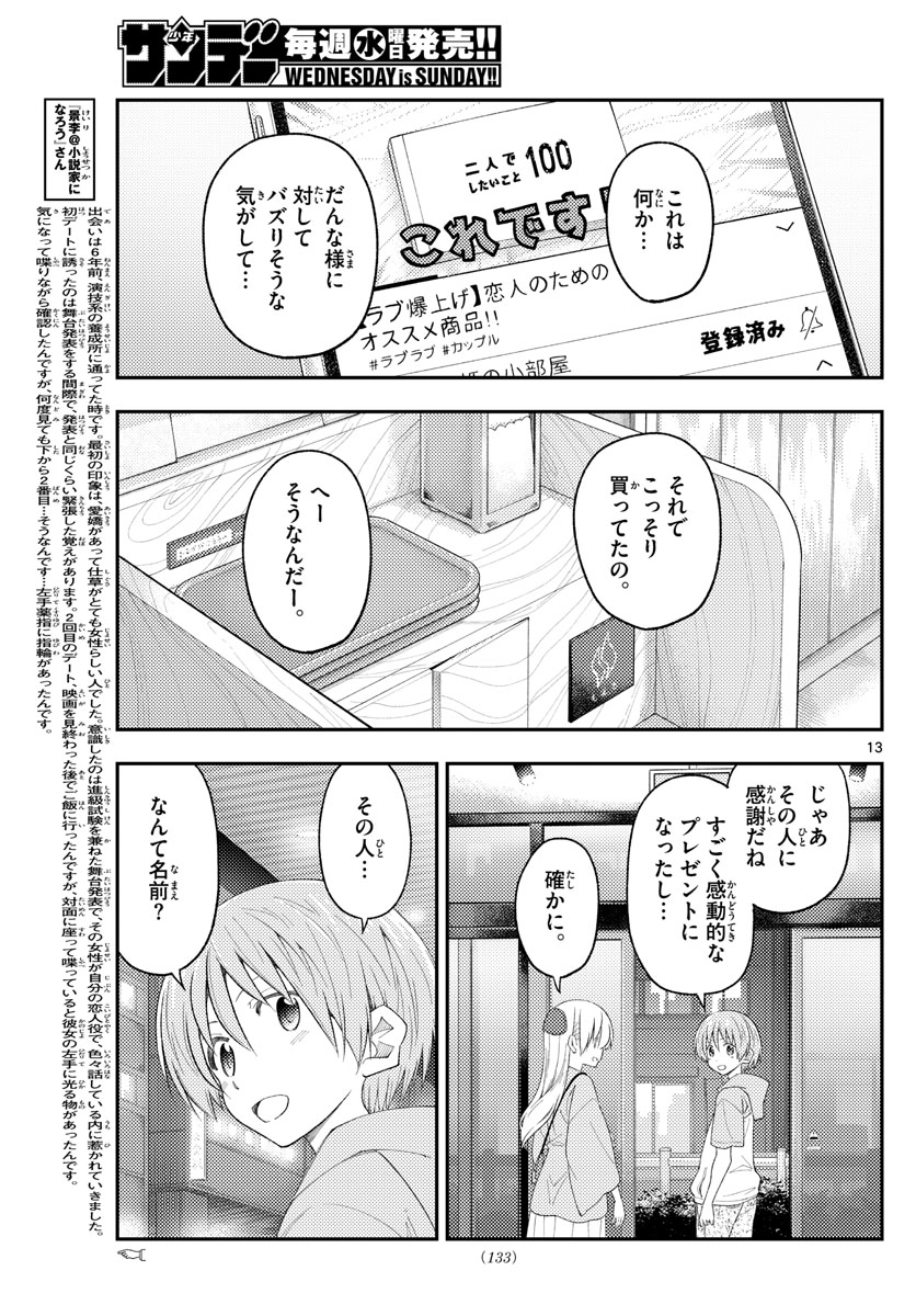 Tonikaku Kawaii Chap 224 - Next Chap 225