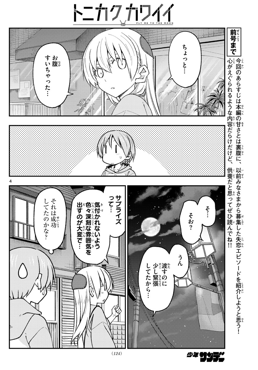 Tonikaku Kawaii Chap 224 - Next Chap 225