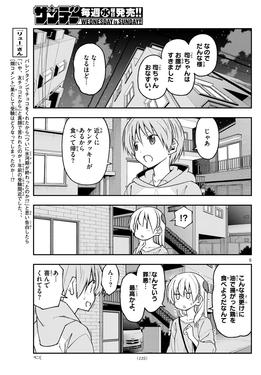 Tonikaku Kawaii Chap 224 - Next Chap 225