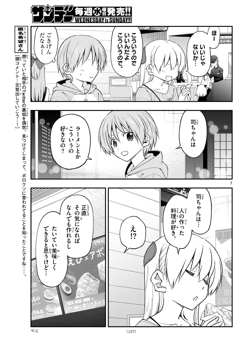 Tonikaku Kawaii Chap 224 - Next Chap 225