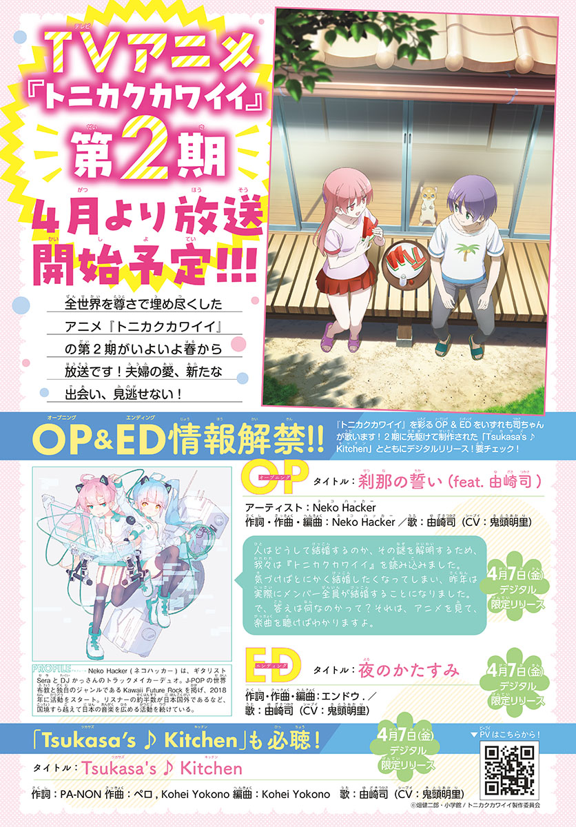 Tonikaku Kawaii Chap 225 - Next Chap 226