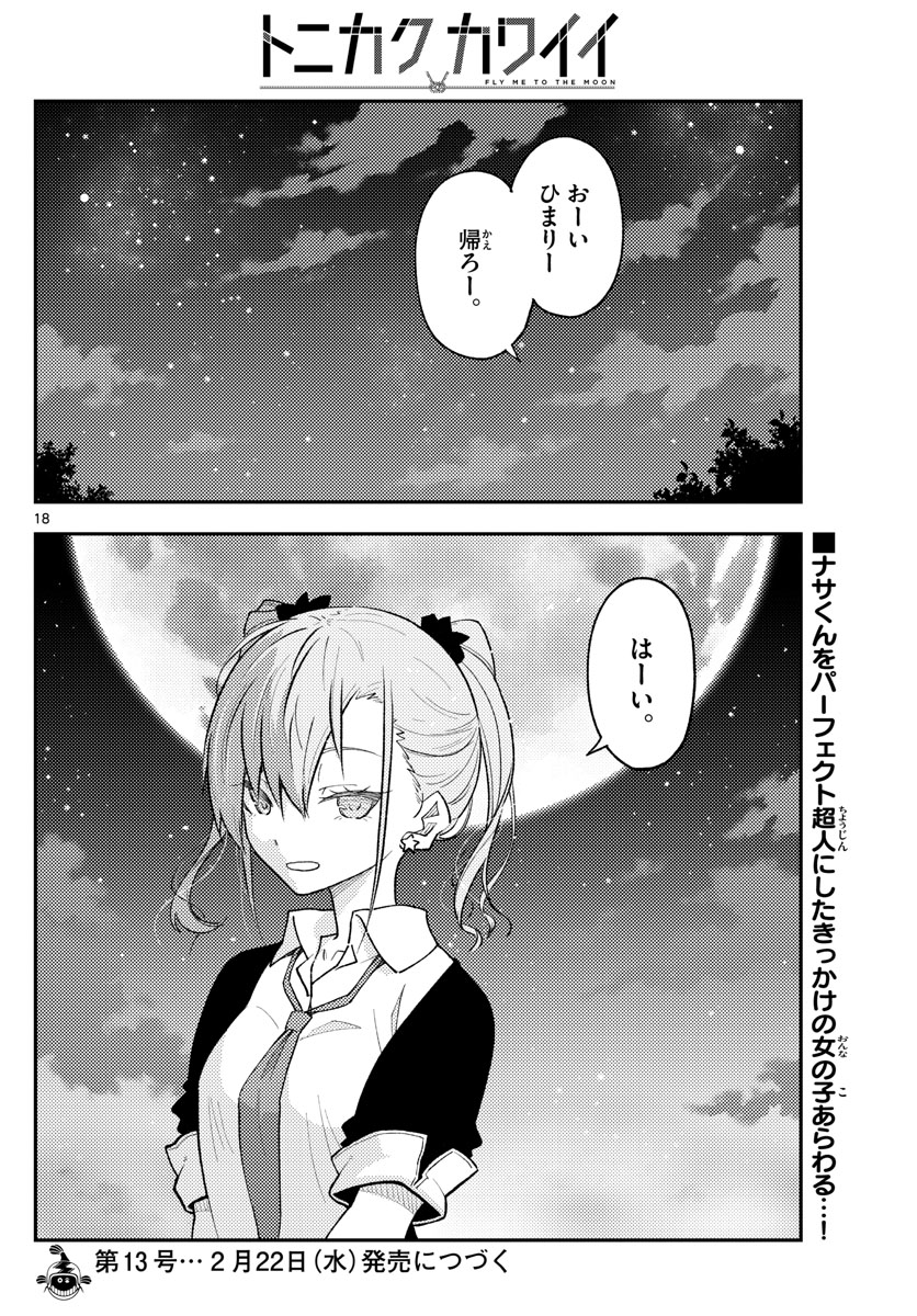 Tonikaku Kawaii Chap 225 - Next Chap 226