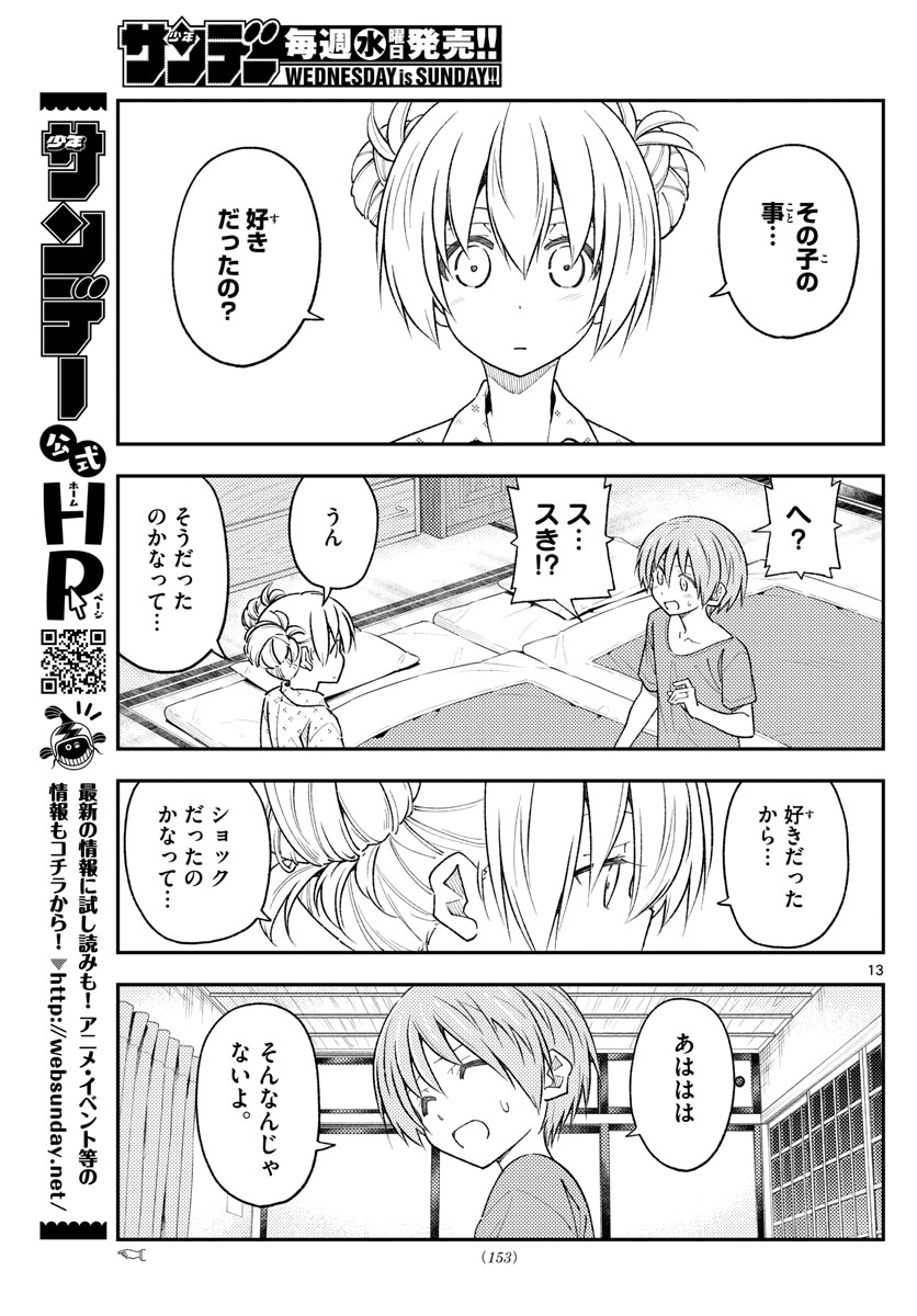 Tonikaku Kawaii Chap 225 - Next Chap 226