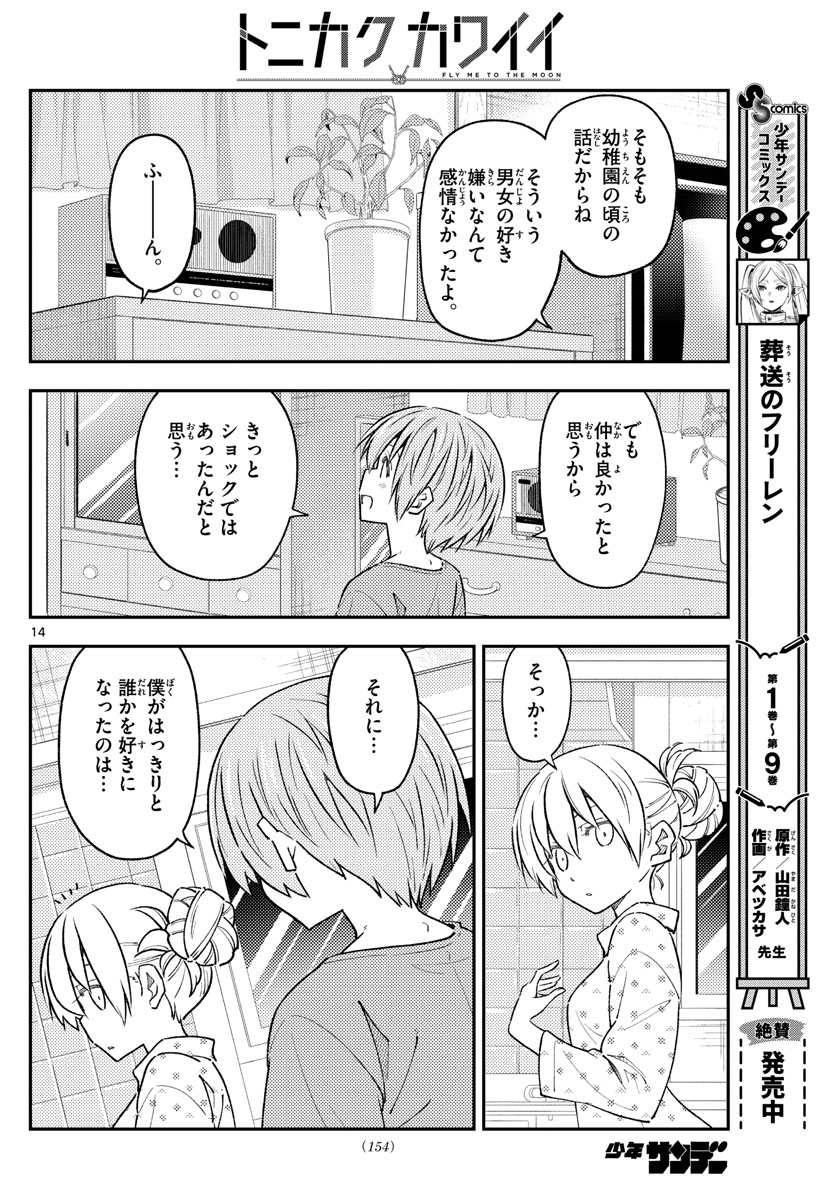 Tonikaku Kawaii Chap 225 - Next Chap 226