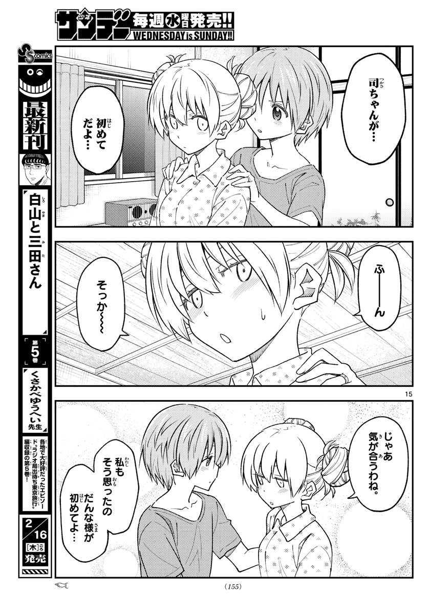 Tonikaku Kawaii Chap 225 - Next Chap 226