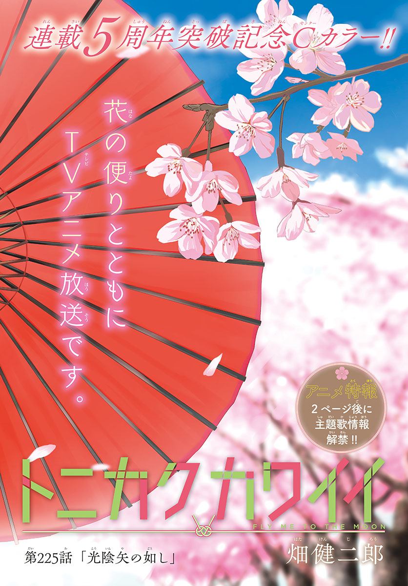 Tonikaku Kawaii Chap 225 - Next Chap 226