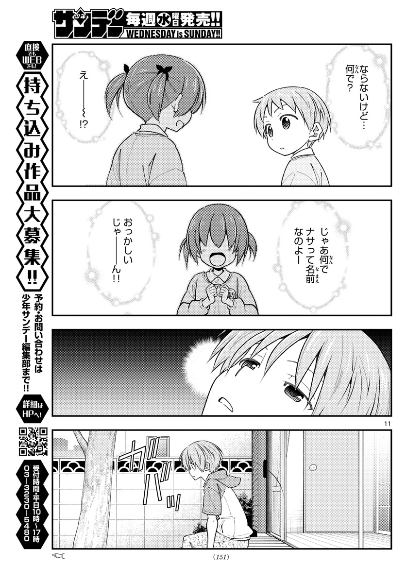 Tonikaku Kawaii Chap 225 - Next Chap 226