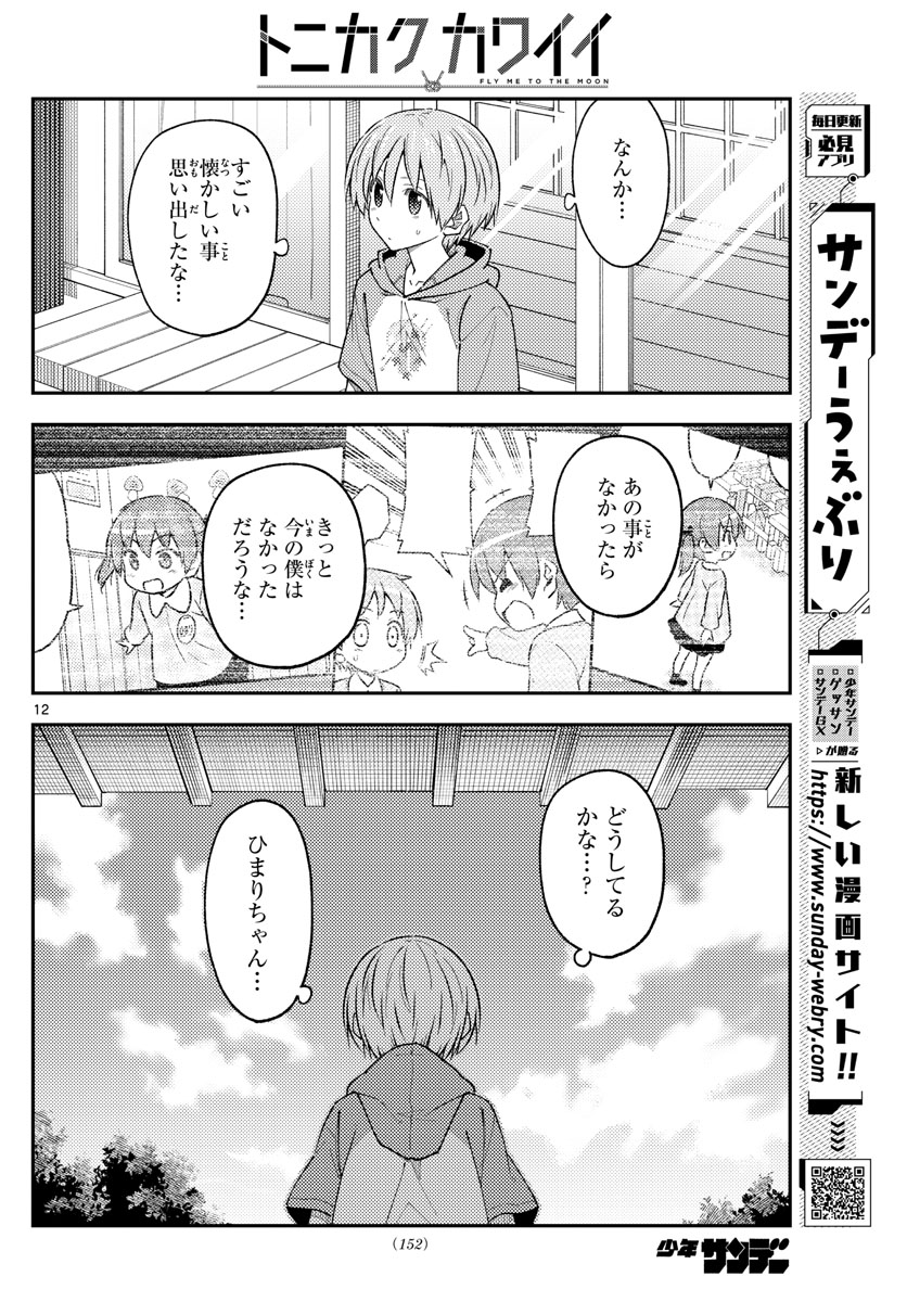 Tonikaku Kawaii Chap 225 - Next Chap 226