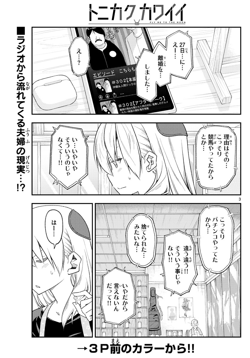 Tonikaku Kawaii Chap 225 - Next Chap 226