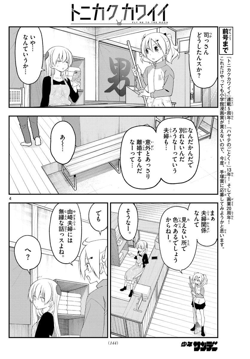 Tonikaku Kawaii Chap 225 - Next Chap 226