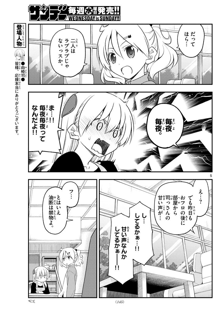 Tonikaku Kawaii Chap 225 - Next Chap 226