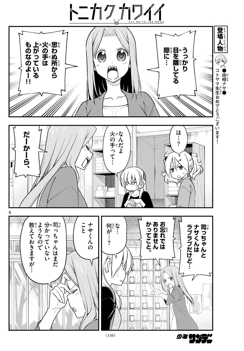Tonikaku Kawaii Chap 225 - Next Chap 226