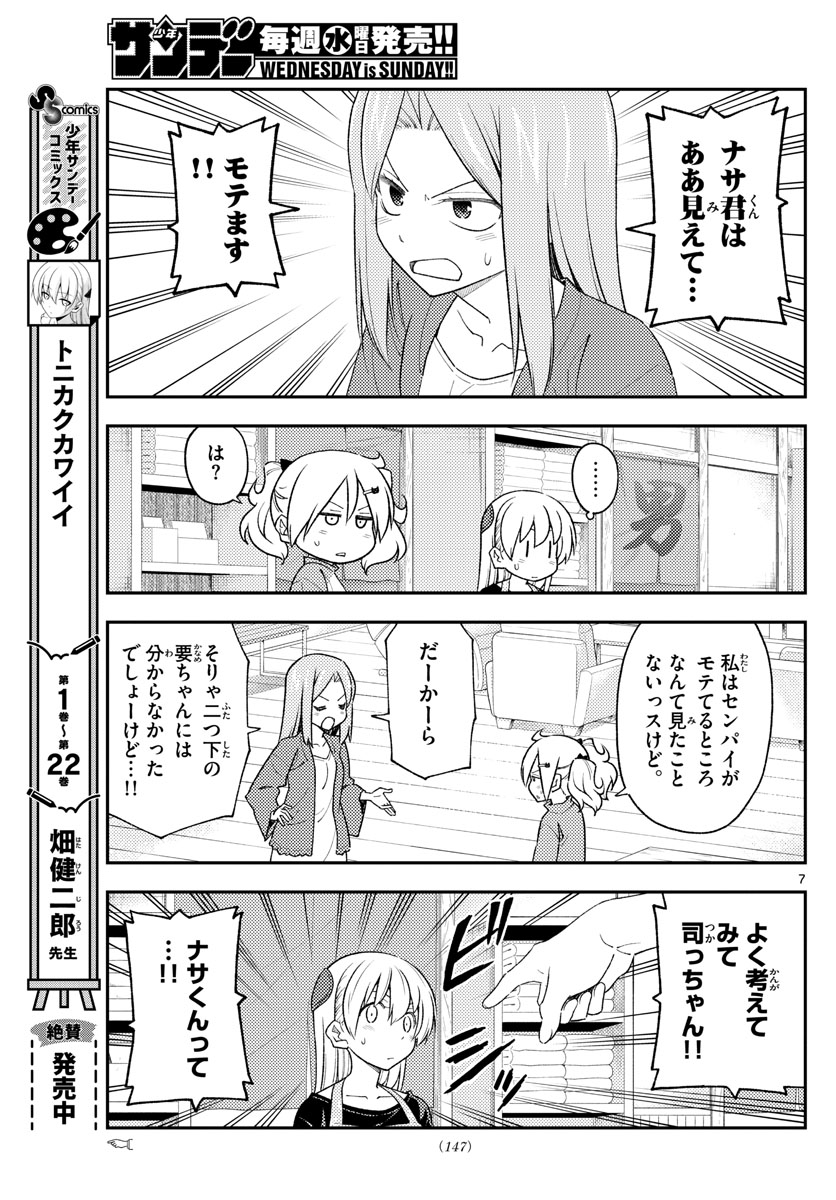 Tonikaku Kawaii Chap 225 - Next Chap 226