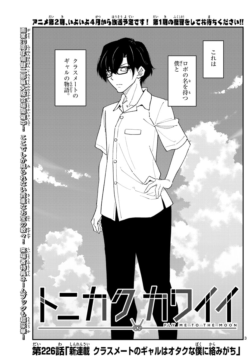 Tonikaku Kawaii Chap 226 - Next Chap 227