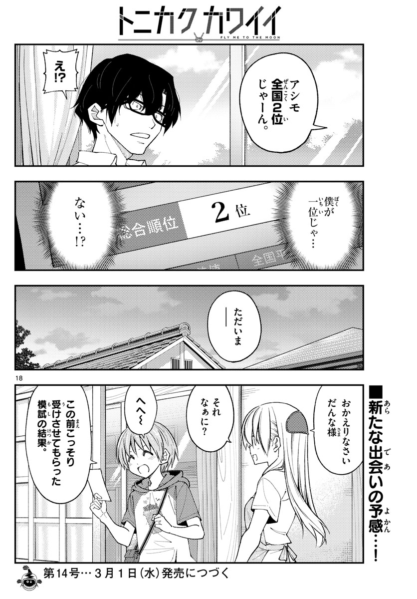 Tonikaku Kawaii Chap 226 - Next Chap 227