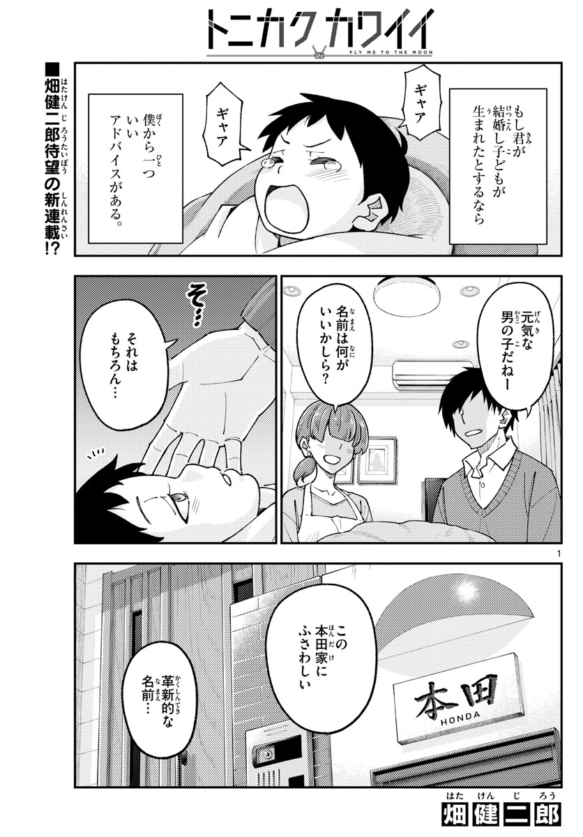 Tonikaku Kawaii Chap 226 - Next Chap 227