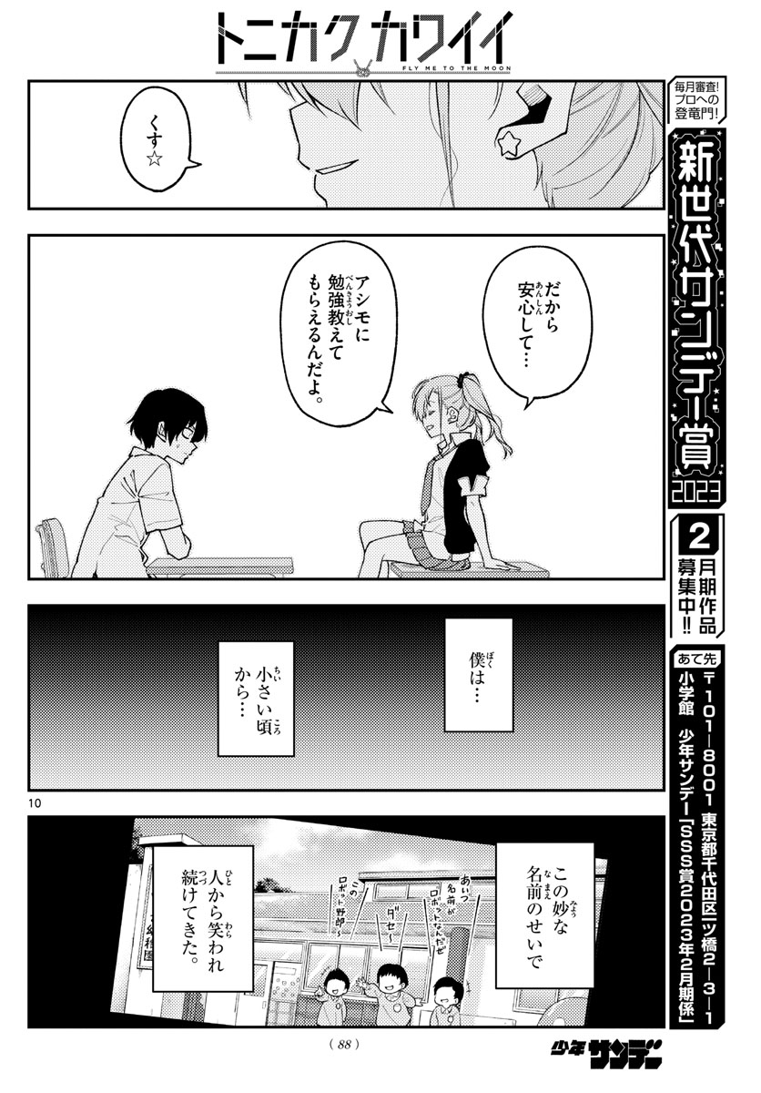 Tonikaku Kawaii Chap 226 - Next Chap 227